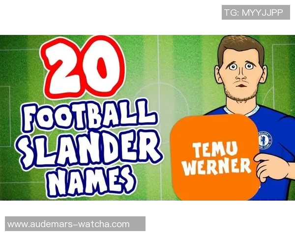 盘点足坛著名足球球星绰号与外号背后的传奇故事